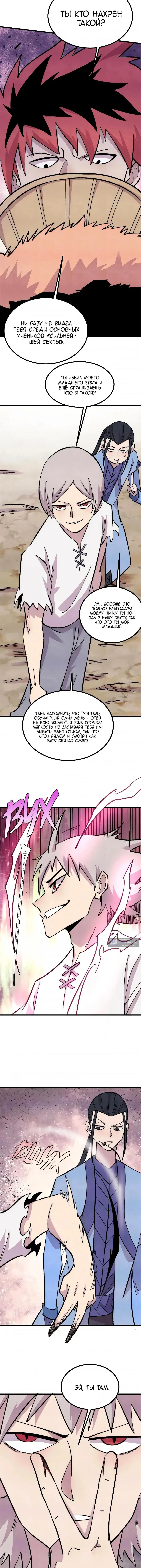 Страница 5 главы 506 манги Сильнейшая секта на все века / All Hail the Sect Leader