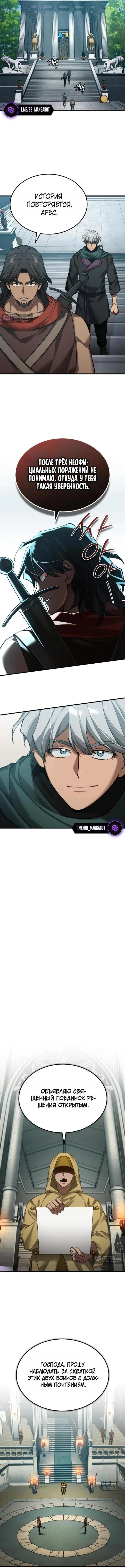 Страница 5 главы 193 манги Реинкарнация тёмного магистра / The Reincarnation of the Dark Master