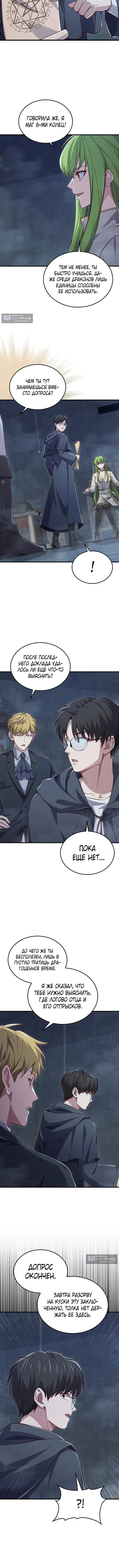 Страница 5 главы 198 манги Насколько же богат этот граф?! / The Lord of Coins