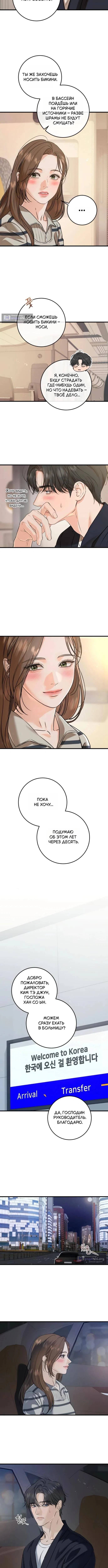 Страница 5 главы 118 манги Он очень хочет её съесть / Can't Get Enough of You