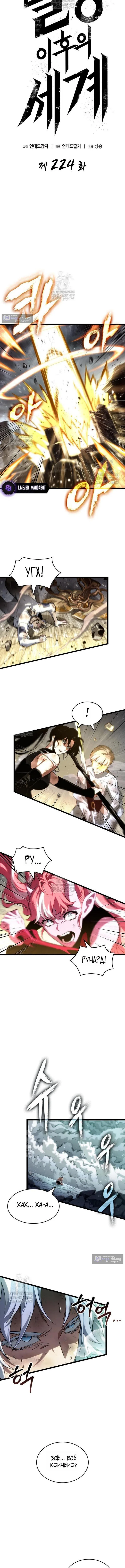 Страница 5 главы 224 манги Мир после падения / Мир после разрушения