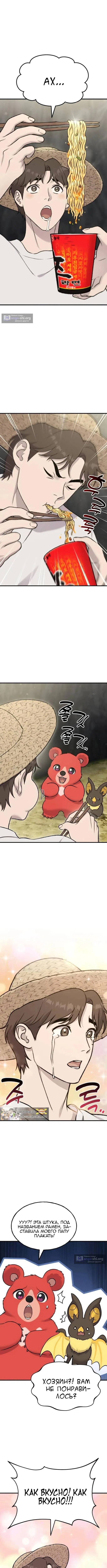 Страница 5 главы 119 манги Фермерство в башне в одиночку / The Top Dungeon Farmer