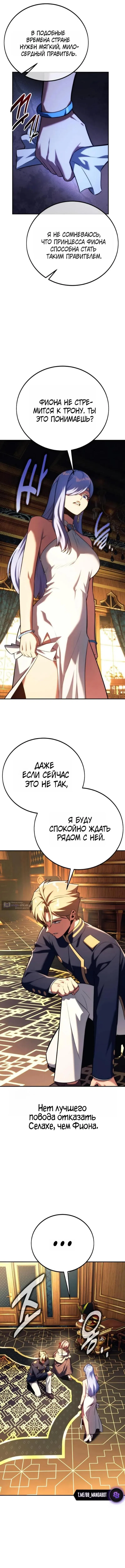 Страница 6 главы 93 манги Руководство по выживанию в Академии / How to Survive at the Academy