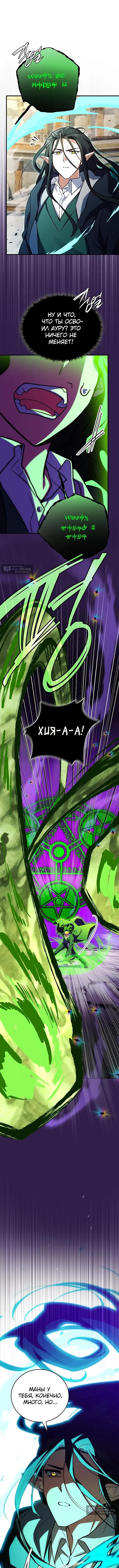 Страница 5 главы 79 манги Реинкарнация легендарного героя / The legendary hero is an academy honor student