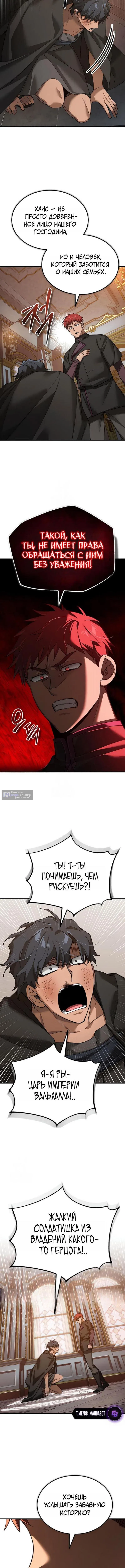 Страница 5 главы 191 манги Реинкарнация тёмного магистра / The Reincarnation of the Dark Master