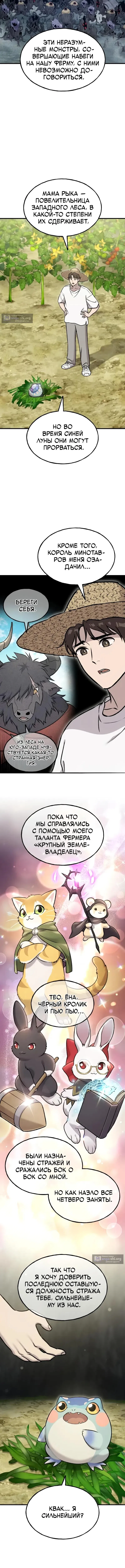 Страница 5 главы 114 манги Фермерство в башне в одиночку / The Top Dungeon Farmer