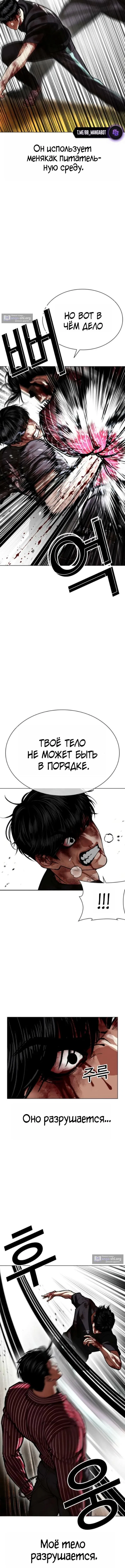 Страница 5 главы 600 манги Лукизм / Lookism