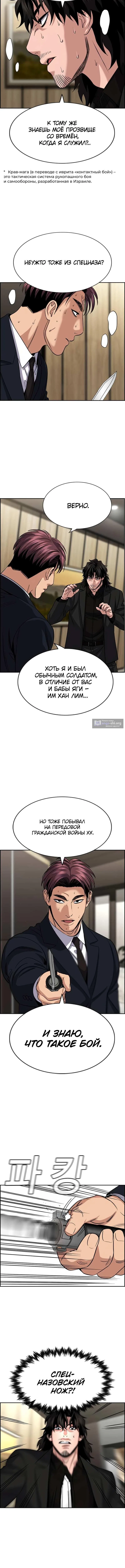 Страница 5 главы 237 манги Истинное образование / Get Schooled