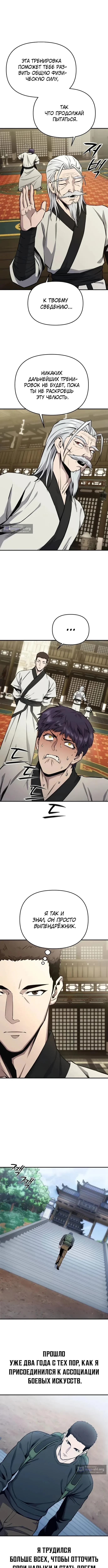 Страница 6 главы 8 манги Я получил скрытый класс "Проектировщик лабиринтов" / National power level labyrinth designer