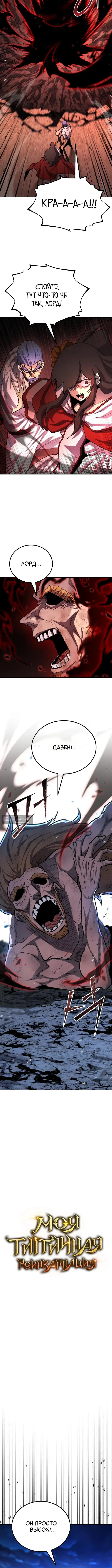 Страница 5 главы 172 манги Моя типичная реинкарнация / The Art of Reincarnation