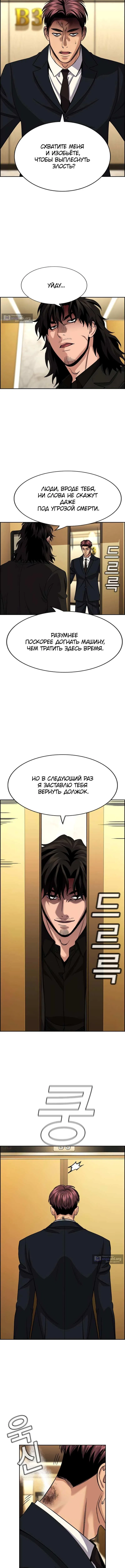 Страница 5 главы 238 манги Истинное образование / Get Schooled