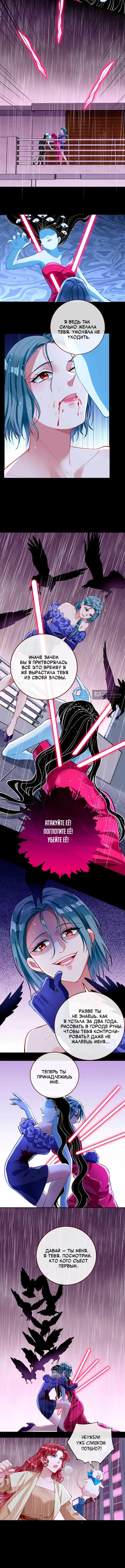 Страница 6 главы 771 манги Изменщик должен умереть / Cheating Men Must Die