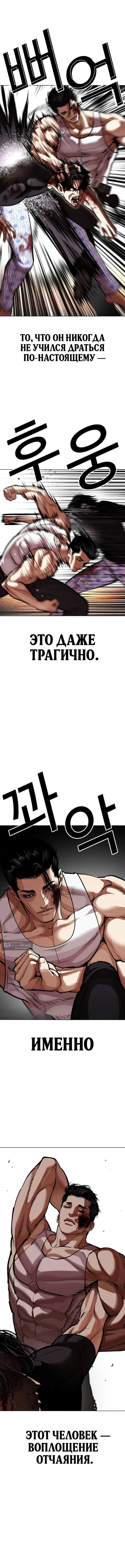 Страница 5 главы 601 манги Лукизм / Lookism