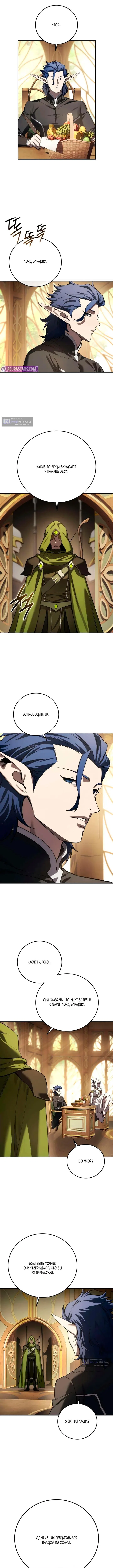 Страница 5 главы 111 манги Звёздный мастер меча / The Stellar Swordmaster