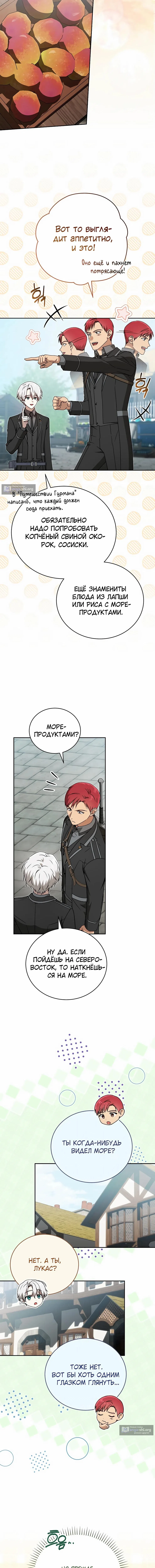 Страница 5 главы 46 манги Гениальный маг / Concept Grasping Magic Genius