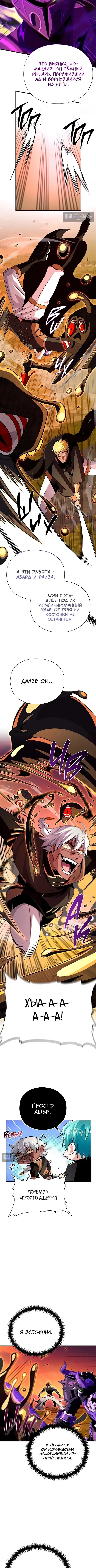 Страница 5 главы 166 манги Реинкарнация Мага Тьмы спустя 66666 лет / 66,666 Years: Advent of the Dark Mage