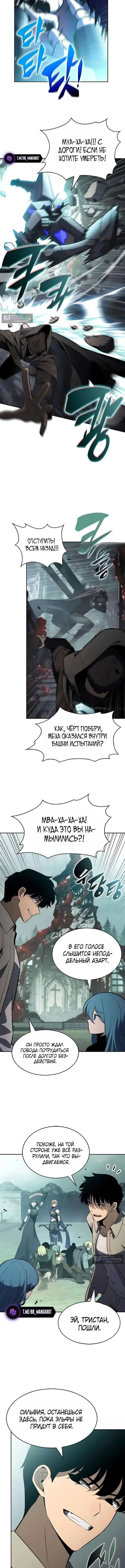 Страница 5 главы 253 манги Нуб максимального уровня / I'm the Max-Level Newbie