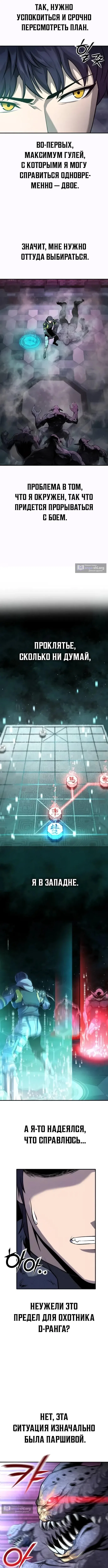 Страница 6 главы 2 манги Я получил скрытый класс "Проектировщик лабиринтов" / National power level labyrinth designer