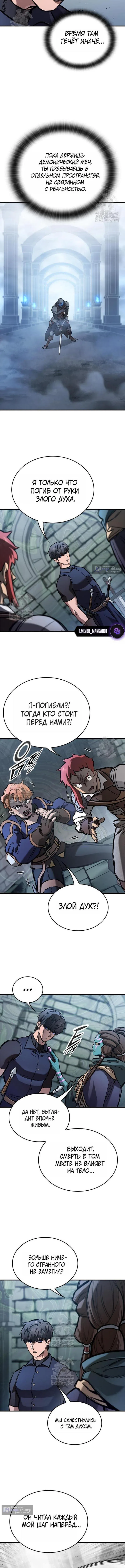 Страница 5 главы 99 манги Рыцарь, проживающий один и тот же день / A knight who lives for one day