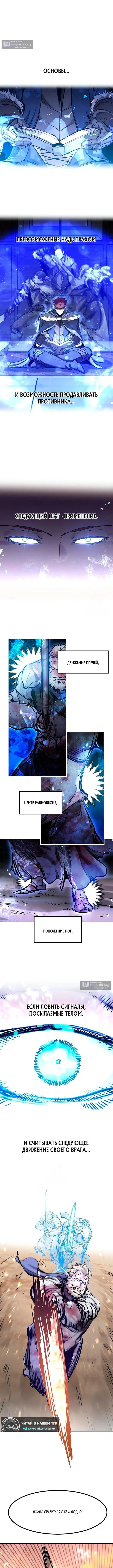 Страница 5 главы 79 манги План вернувшегося наёмника / The Returning Mercenaries All Have Plans