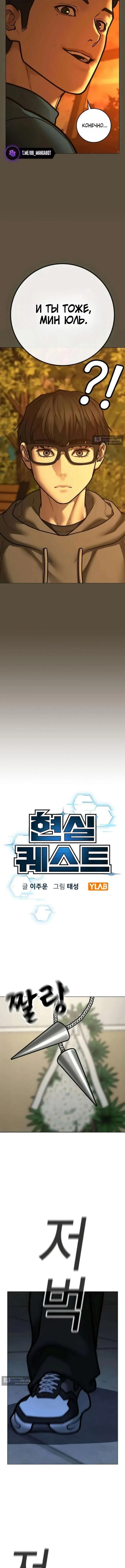 Страница 5 главы 199 манги Реалити-квест / Reality Quest