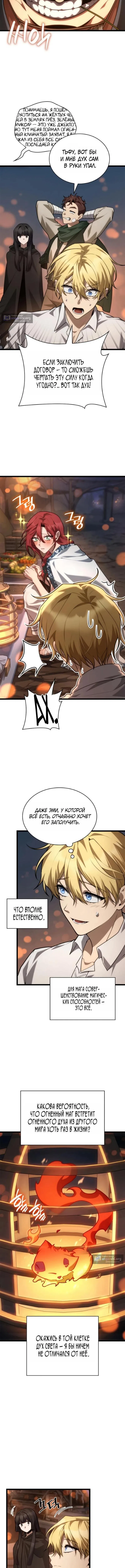 Страница 5 главы 161 манги Безграничный маг / The Infinite Mage
