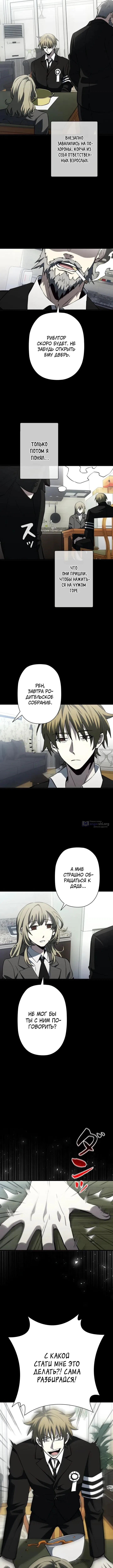 Страница 6 главы 34 манги Выживает сильнейший / World's Strongest Survivor