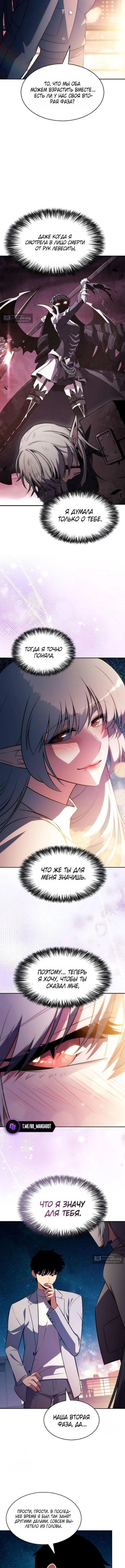 Страница 5 главы 249 манги Нуб максимального уровня / I'm the Max-Level Newbie