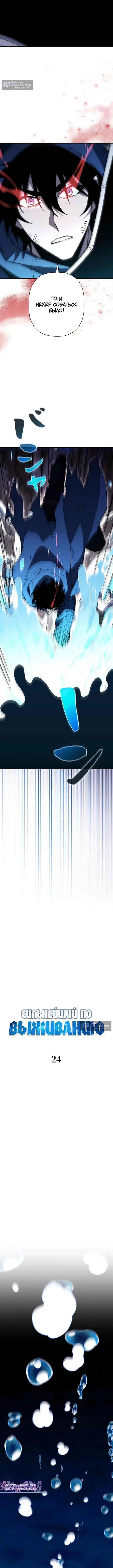 Страница 6 главы 26 манги Выживает сильнейший / World's Strongest Survivor