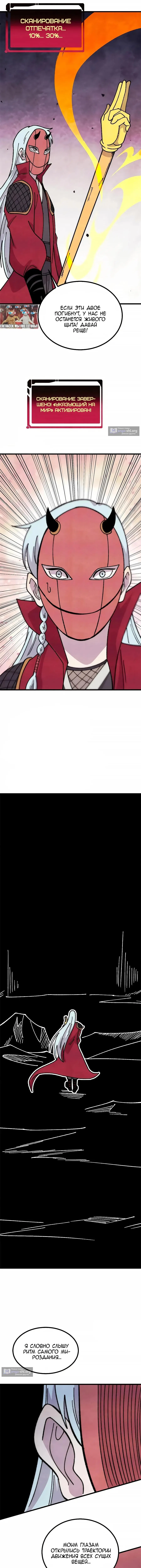 Страница 5 главы 497 манги Сильнейшая секта на все века / All Hail the Sect Leader