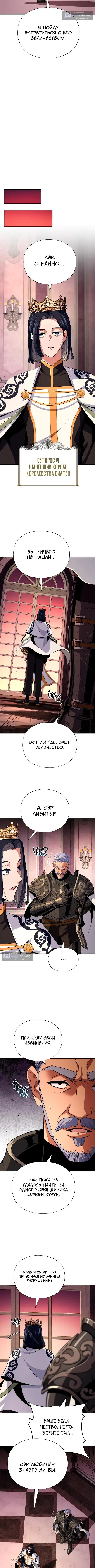 Страница 5 главы 173 манги Реинкарнация Мага Тьмы спустя 66666 лет / 66,666 Years: Advent of the Dark Mage