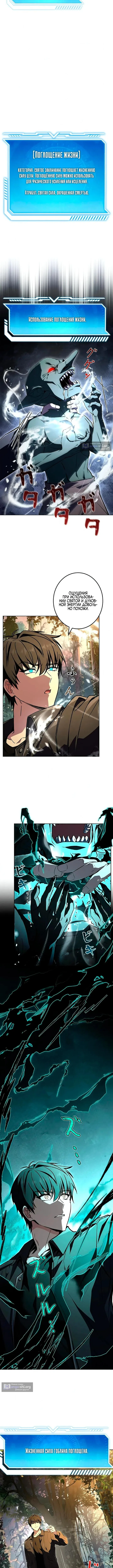 Страница 5 главы 3 манги Святой, повышающий уровень, как некромант / A saint leveling up as a necromancer