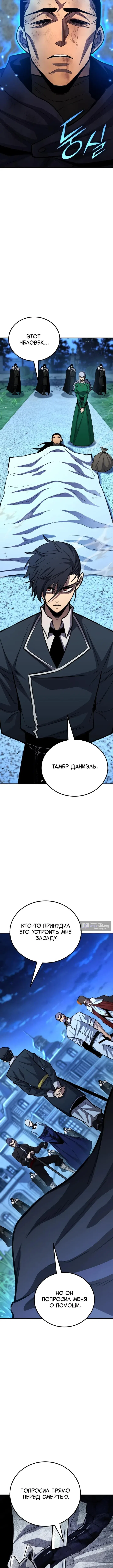 Страница 6 главы 173 манги Моя типичная реинкарнация / The Art of Reincarnation