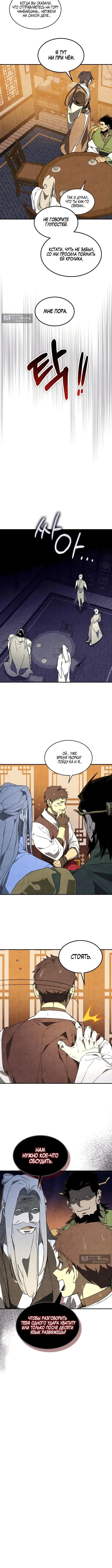 Страница 5 главы 153 манги Возвращение Еретика / Return of the War God