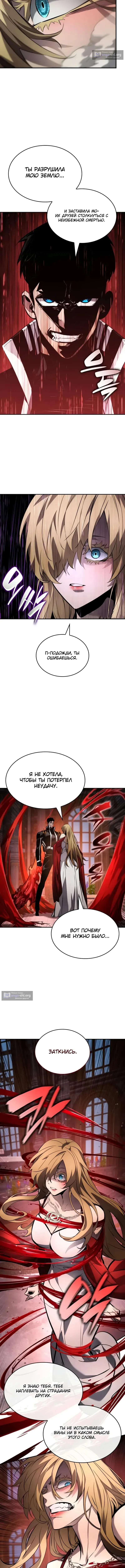 Страница 5 главы 176 манги Мой сольный бесконечный рост / Boundless Ascension