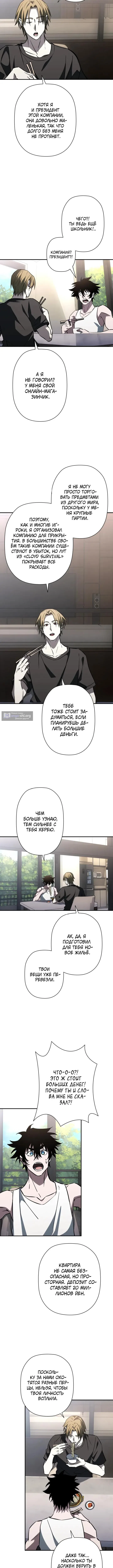 Страница 6 главы 35 манги Выживает сильнейший / World's Strongest Survivor