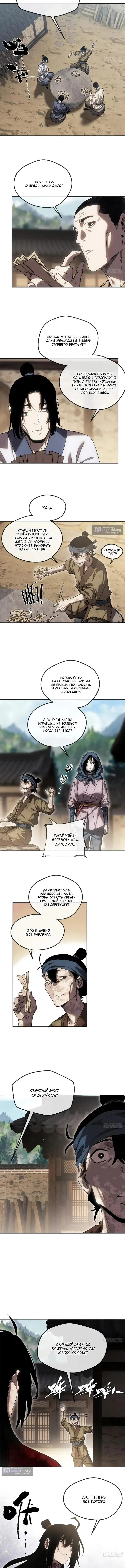 Страница 5 главы 76 манги Путь удивительного небожителя / The Path of Weird Immortals