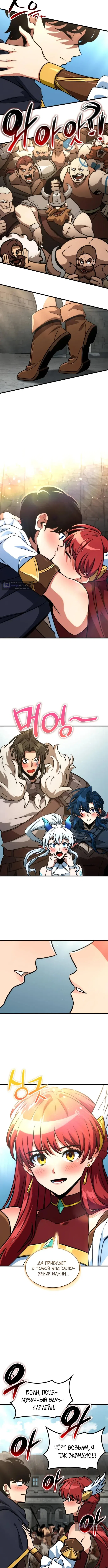 Страница 5 главы 71 манги Сага о Вальгалле / Valhalla Saga