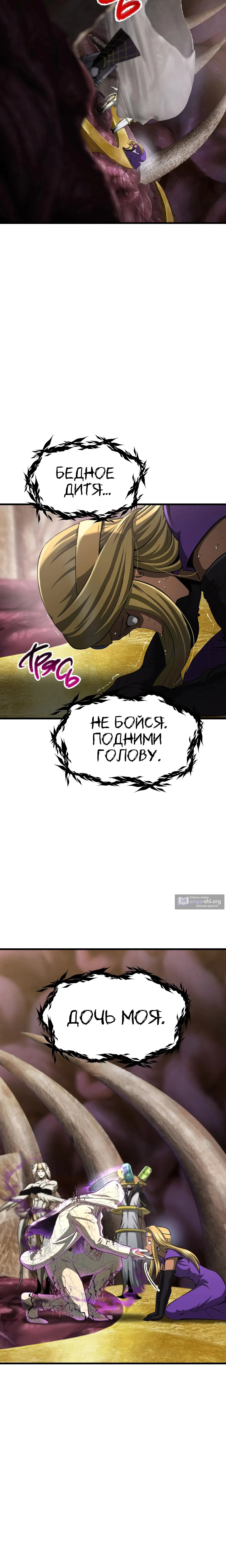 Страница 6 главы 280 манги Король меча / Latna Saga: Survival of a Sword King