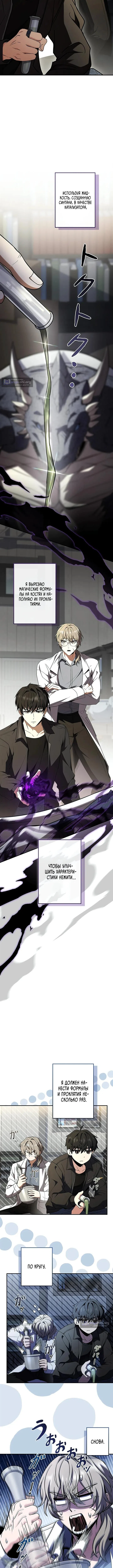 Страница 5 главы 7 манги Святой, повышающий уровень, как некромант / A saint leveling up as a necromancer