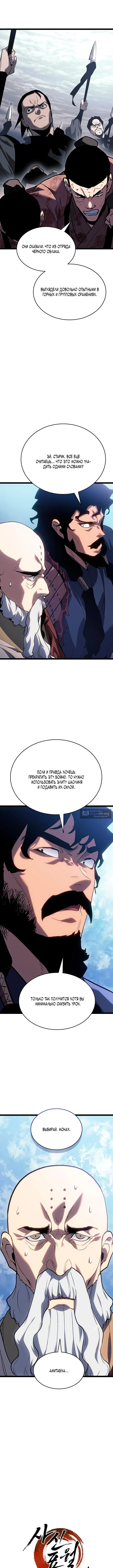 Страница 5 главы 132 манги Жнец дрейфующей Луны / The Reaper