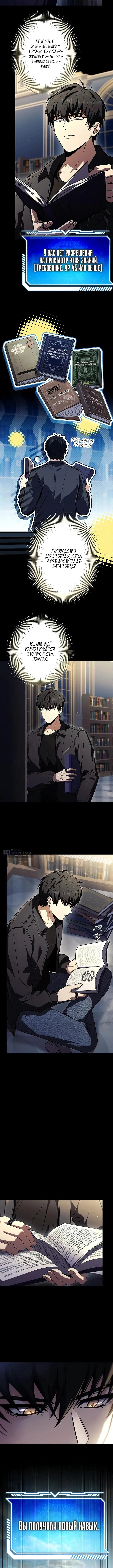 Страница 5 главы 8 манги Святой, повышающий уровень, как некромант / A saint leveling up as a necromancer