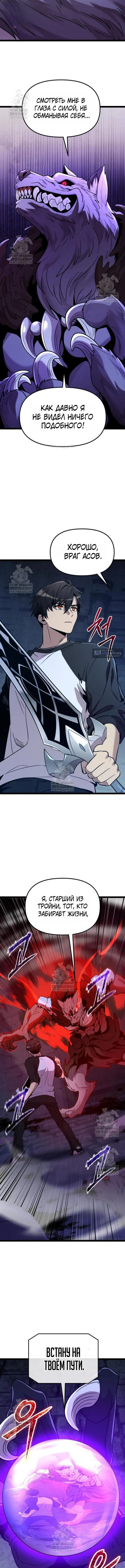 Страница 5 главы 173 манги Я получил предмет мифического класса / I got a mythical class item