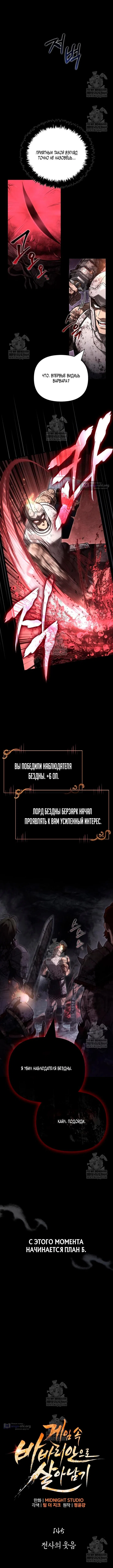 Страница 5 главы 145 манги Выживая в игре за варвара / Surviving the Game as a Barbarian