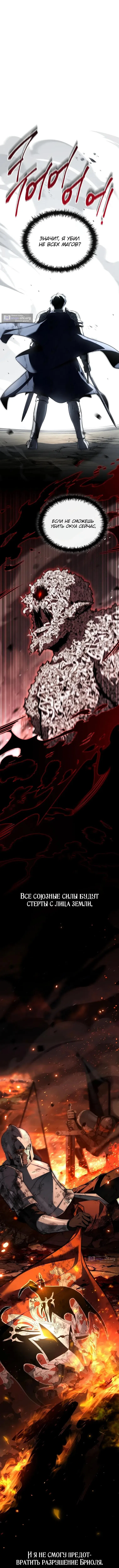 Страница 5 главы 61 манги Регрессия третьего принца павшего королевства / The three princes of the fallen kingdom have returned