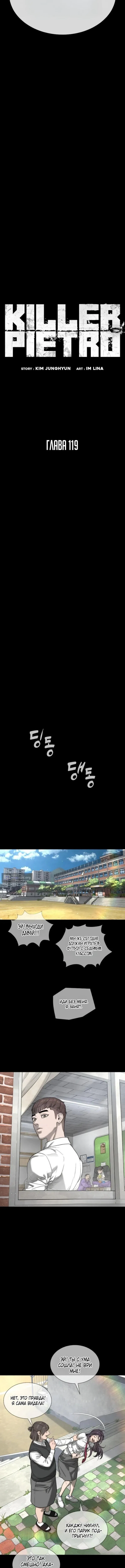 Страница 5 главы 119 манги Убийца Педро / Killer Pedro