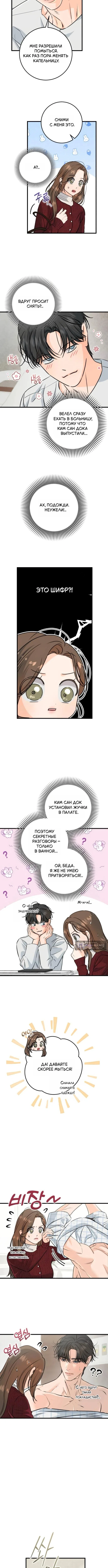 Страница 5 главы 121 манги Он очень хочет её съесть / Can't Get Enough of You