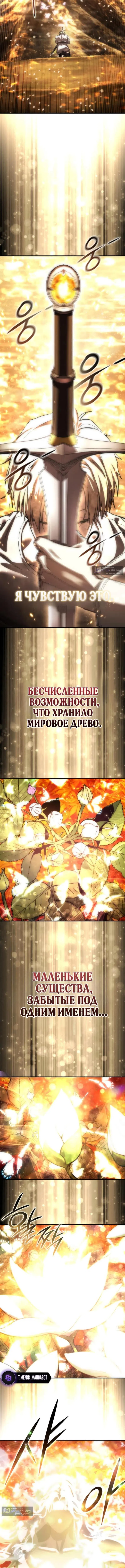 Страница 5 главы 113 манги Звёздный мастер меча / The Stellar Swordmaster