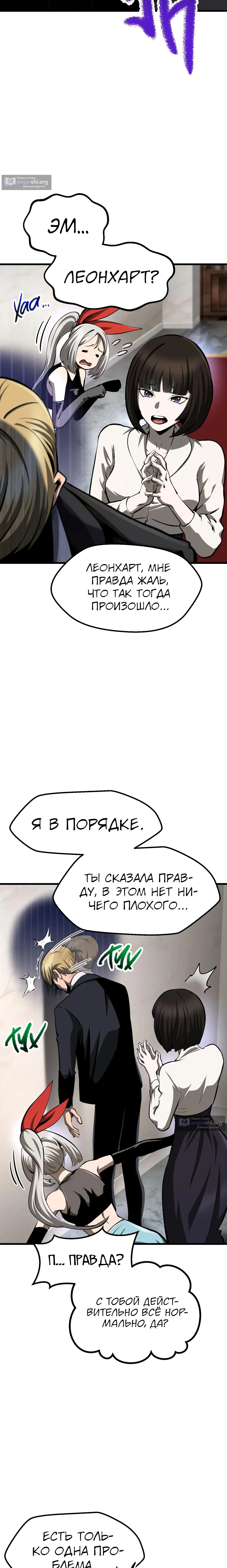 Страница 6 главы 283 манги Король меча / Latna Saga: Survival of a Sword King