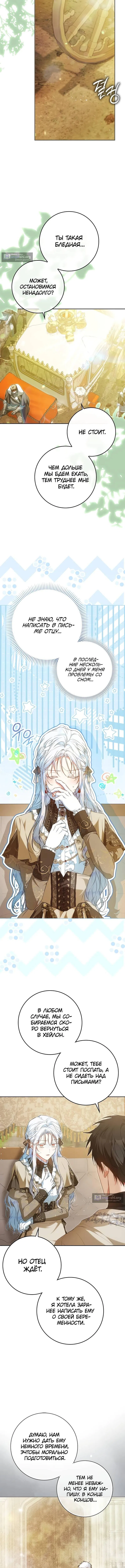 Страница 5 главы 138 манги Стала женой главного героя / Author of My Own Destiny